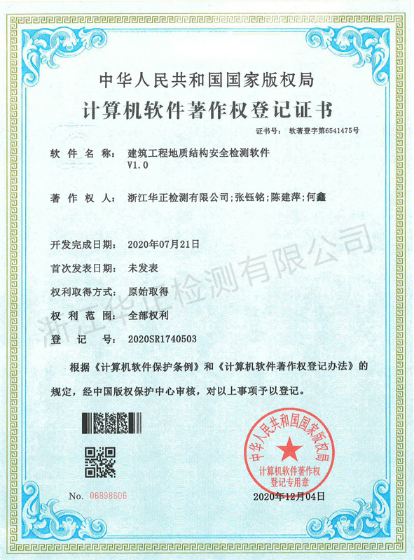 計(jì)算機(jī)軟件著作權(quán)登記證書(shū)